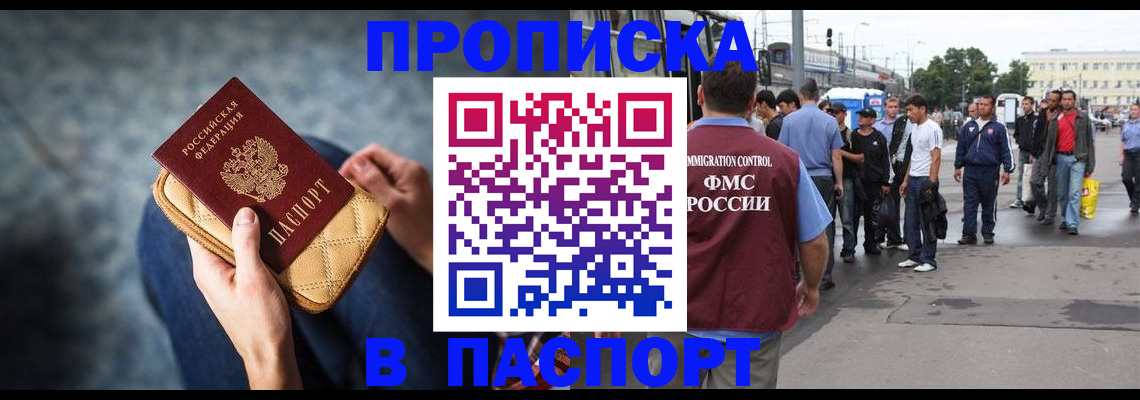 прописка законно в Похвистнево