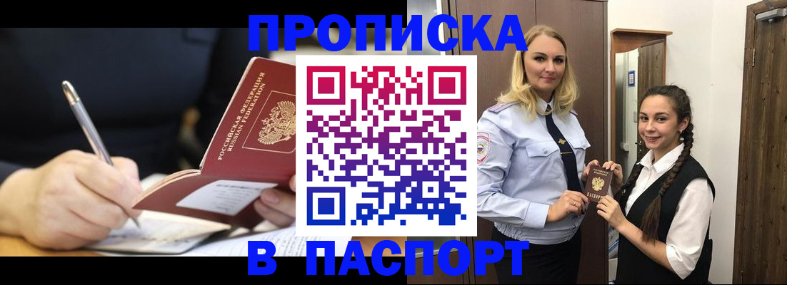 временная регистрация в Похвистнево