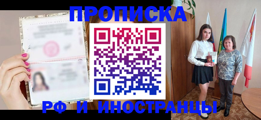 временная регистрация для школы в Похвистнево