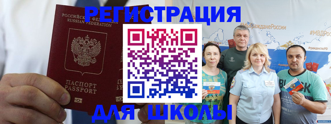 прописка штамп в Похвистнево